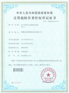 电子商务交易管理系统