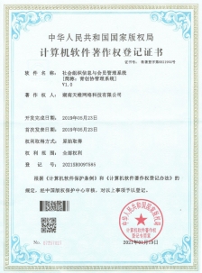 社会组织信息与会员管理系统